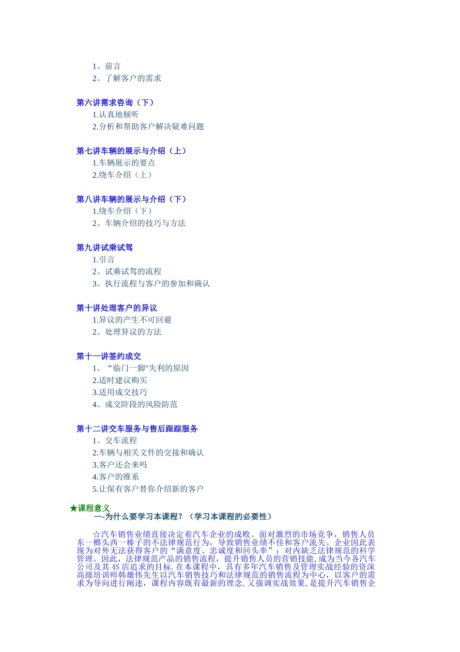 2025-学习资料大全：4S店汽车销售流程与应用培训_第2页