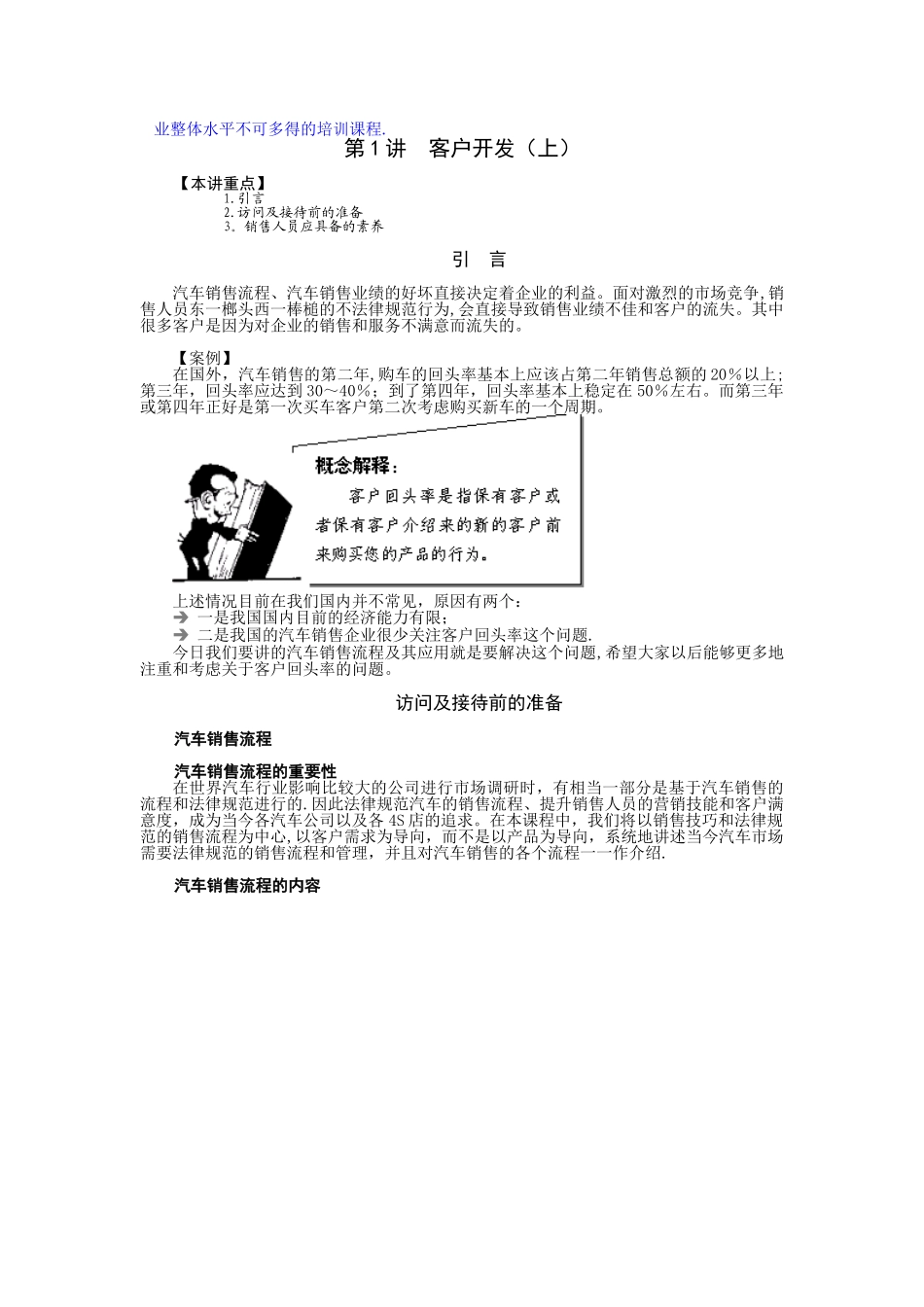 2025-学习资料大全：4S店汽车销售流程与应用培训_第3页