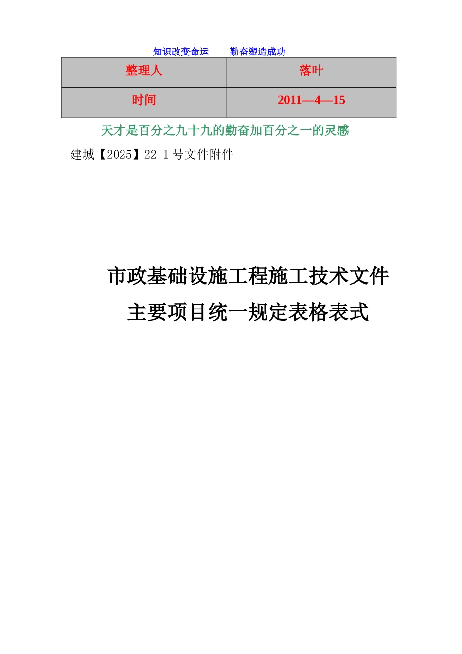 2025-学习资料大全：市政工程资料表格_第1页