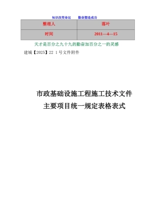2025-学习资料大全：市政工程资料表格