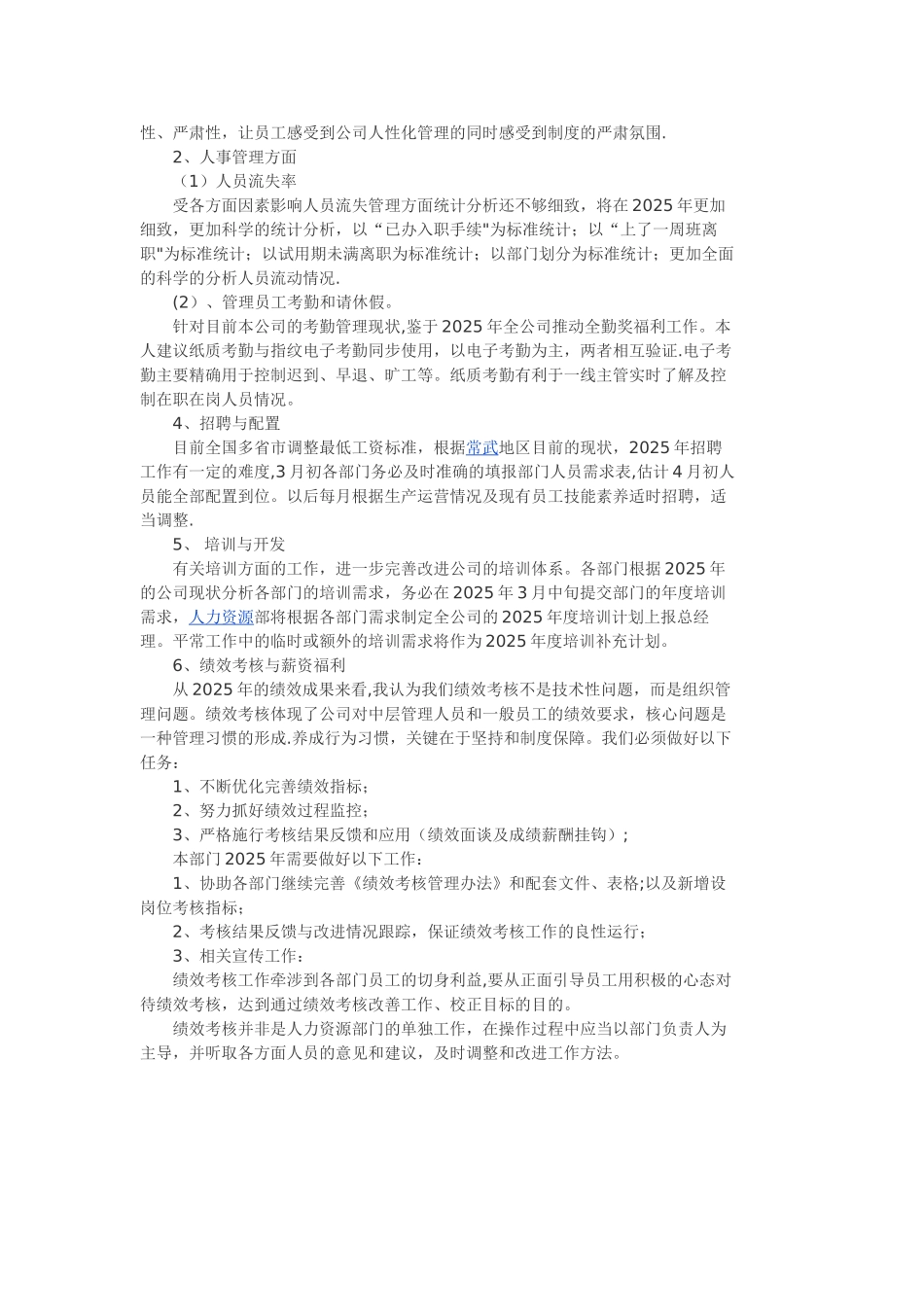 2025-年终总结及来年计划-人事行政_第3页