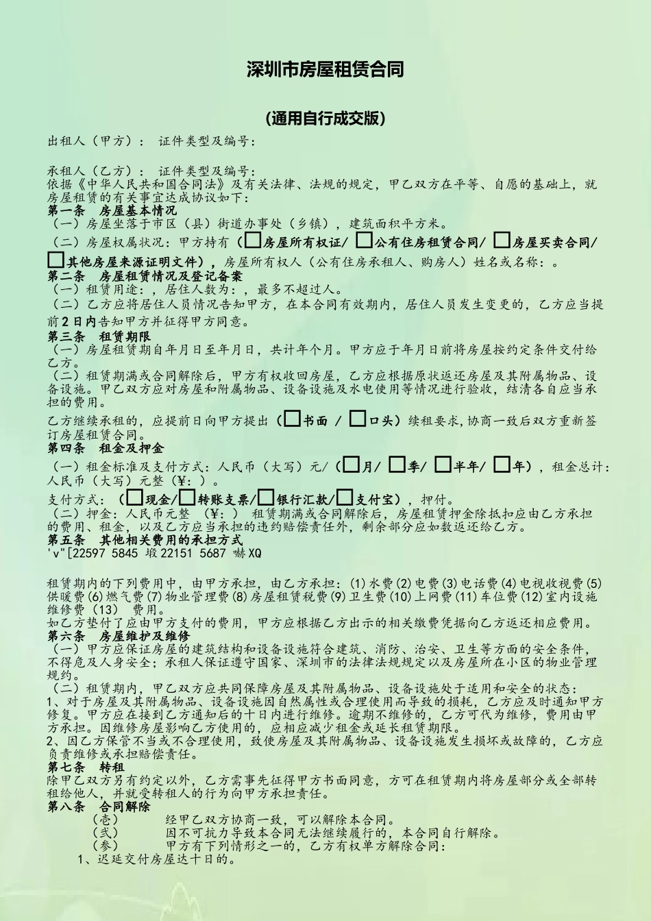 2025-链家房屋租赁合同_第2页