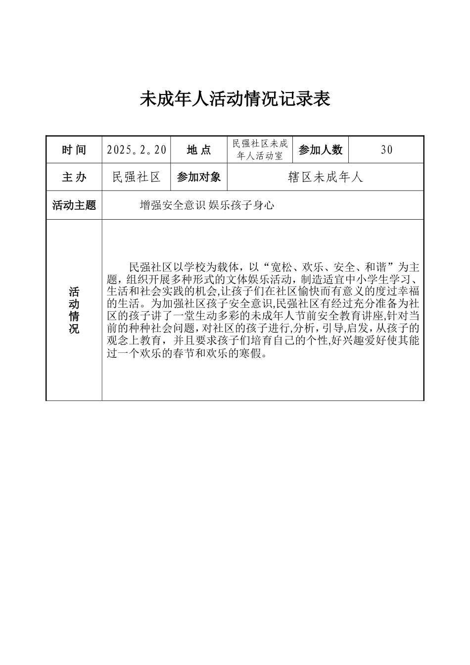 2025-未成年人活动记录_第2页