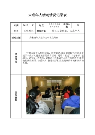 2025-未成年人活动记录