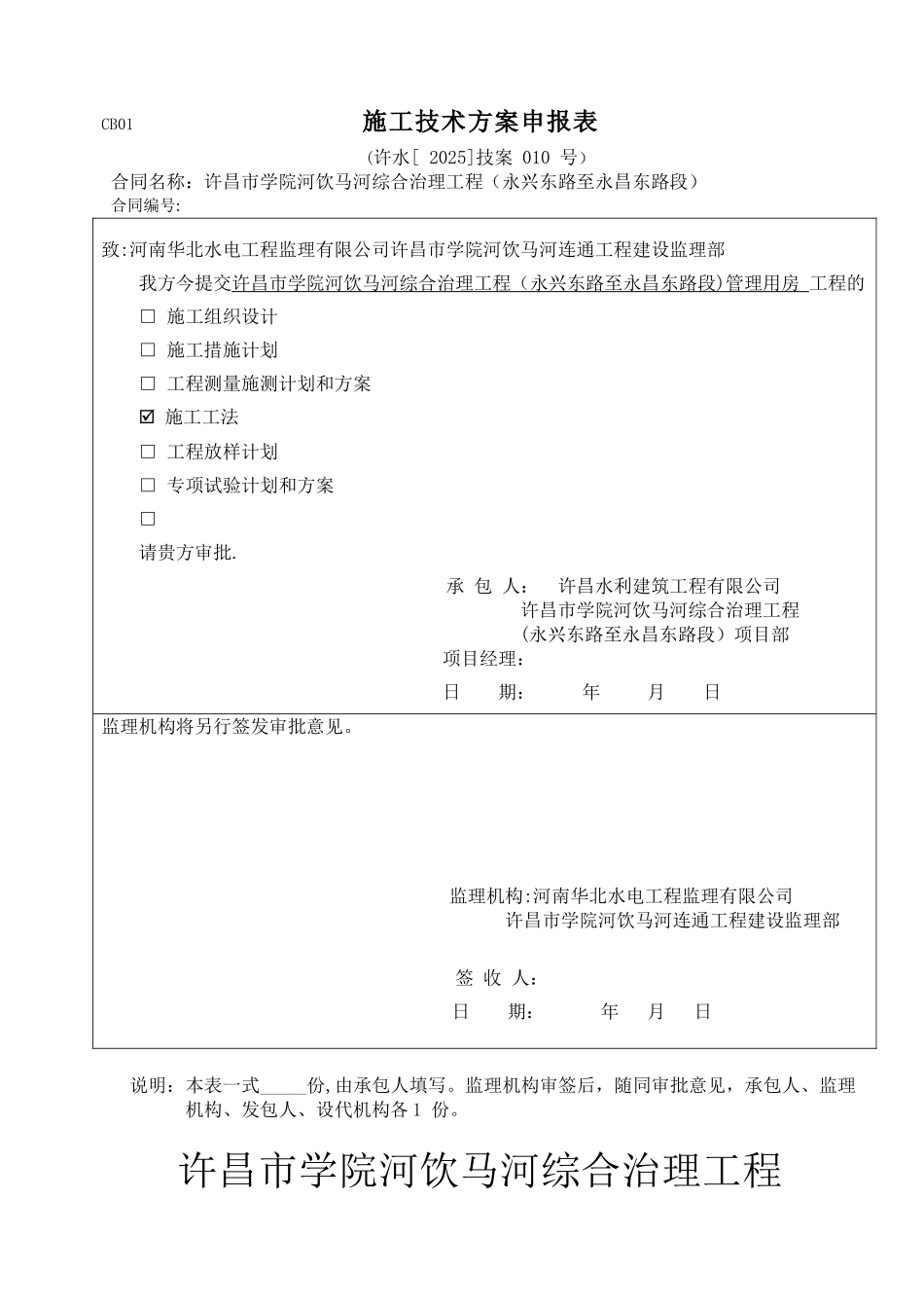 2025.010管理用房施工专项施工方案_第1页