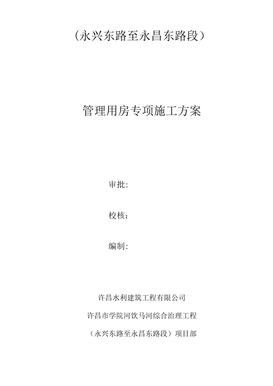 2025.010管理用房施工专项施工方案_第2页