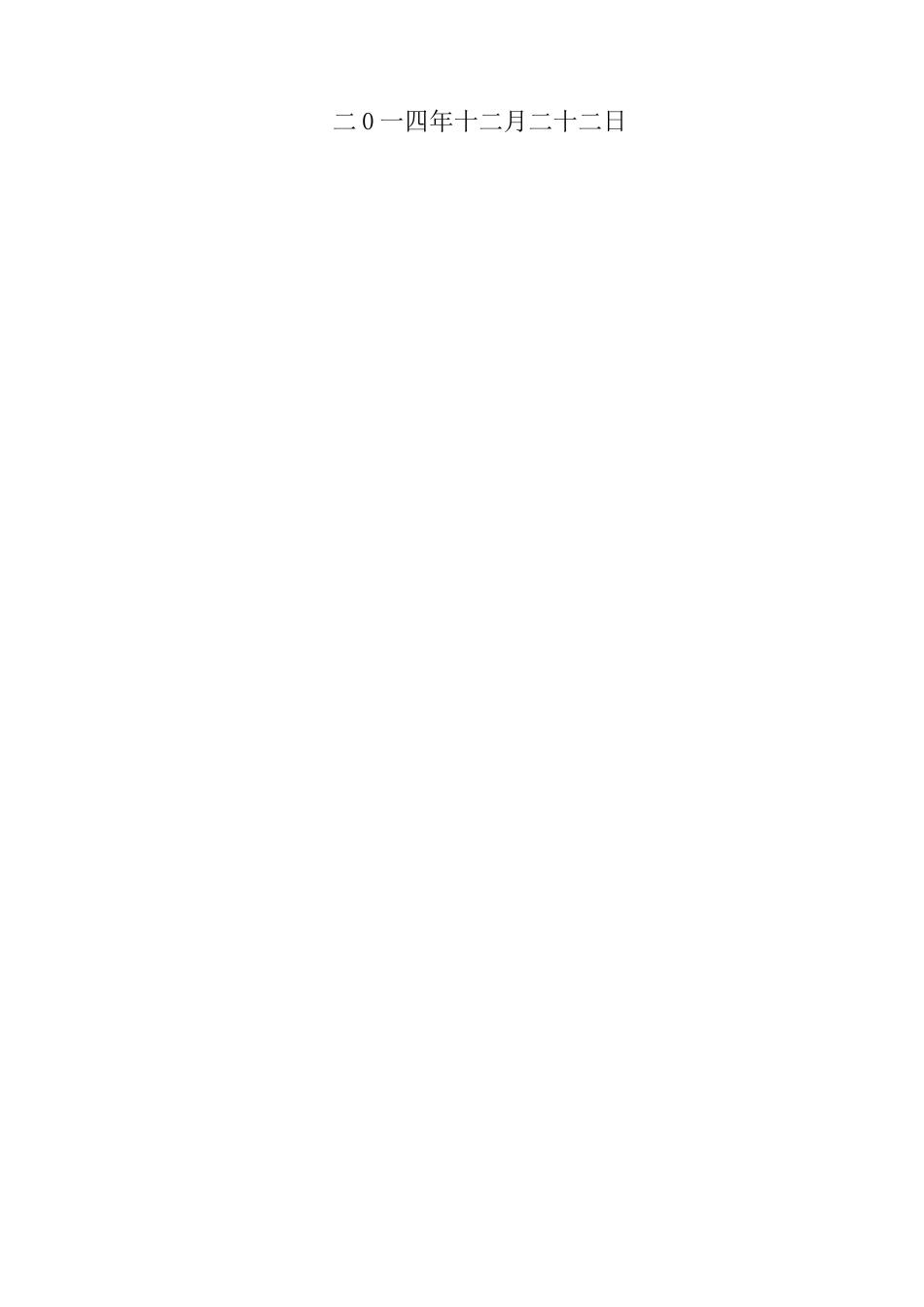 2025.010管理用房施工专项施工方案_第3页