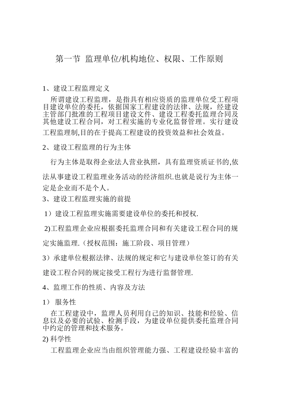 2025-注册监理师再教育培训教材_第2页