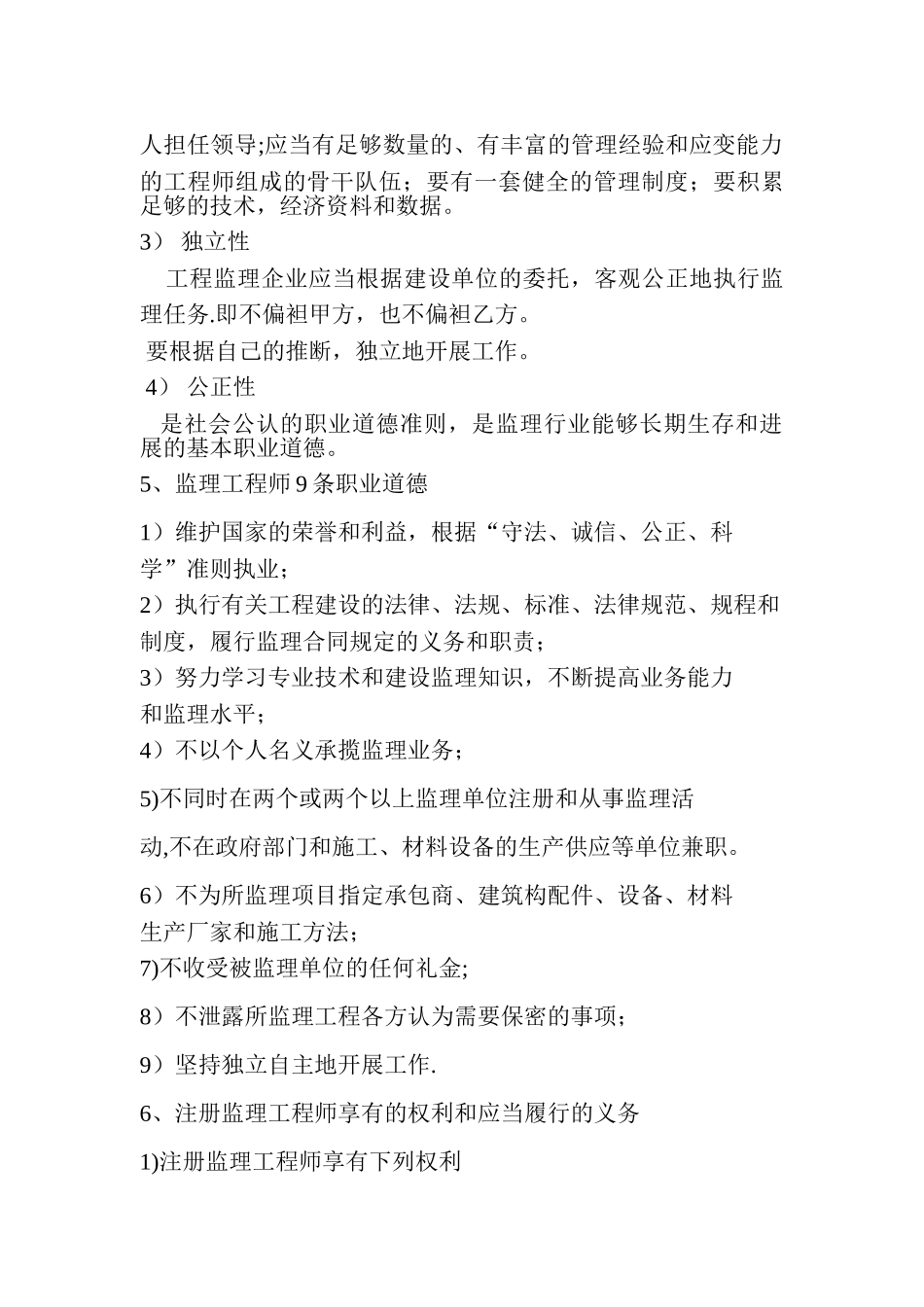 2025-注册监理师再教育培训教材_第3页