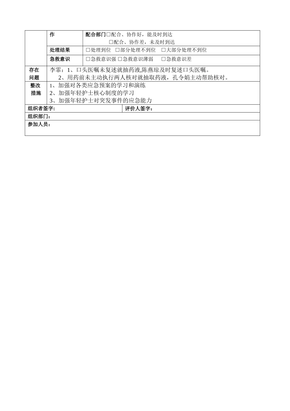2025.06心脏骤停的应急演练_第2页