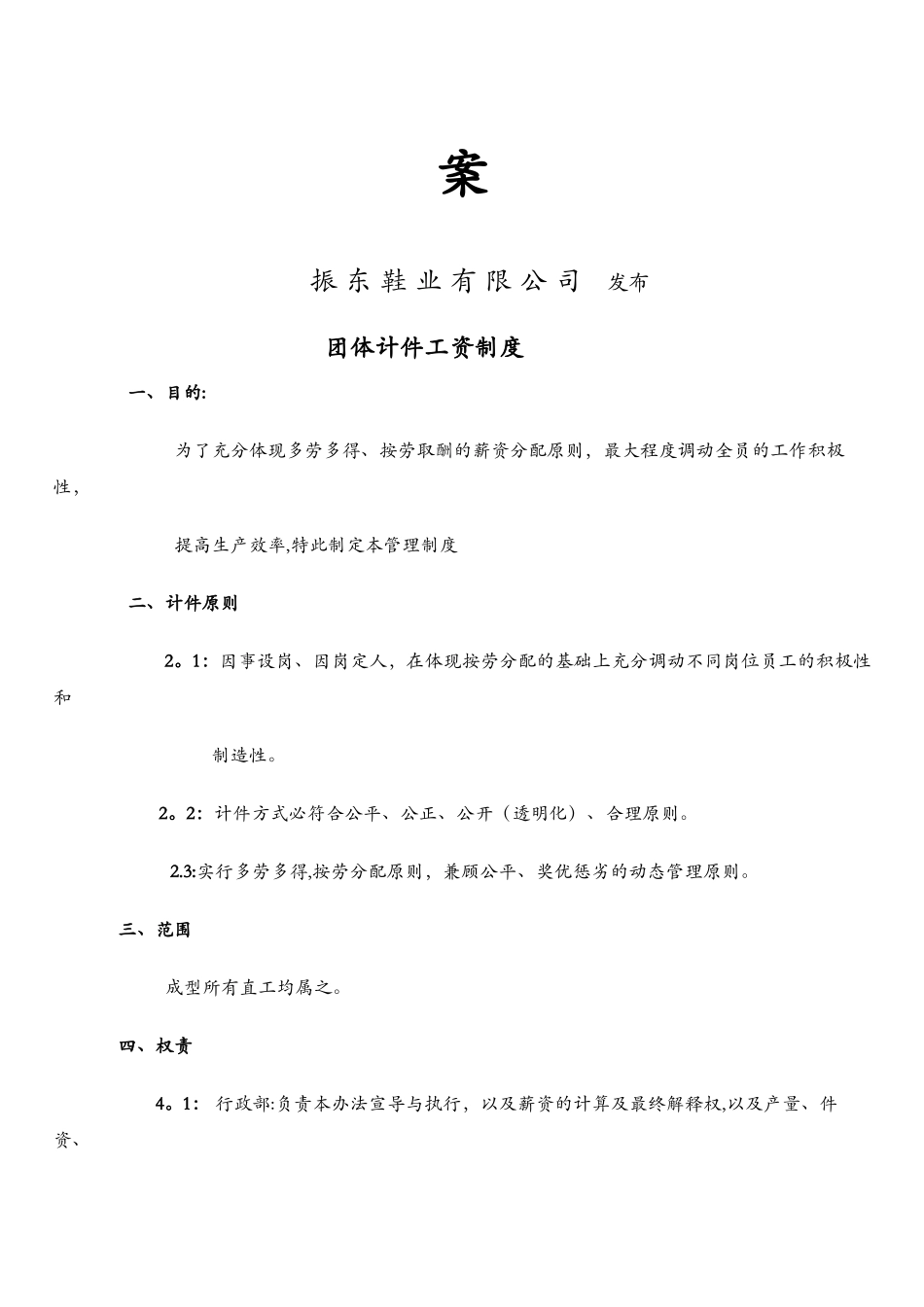 2025.08.05.振东团体计件工资方案_第2页