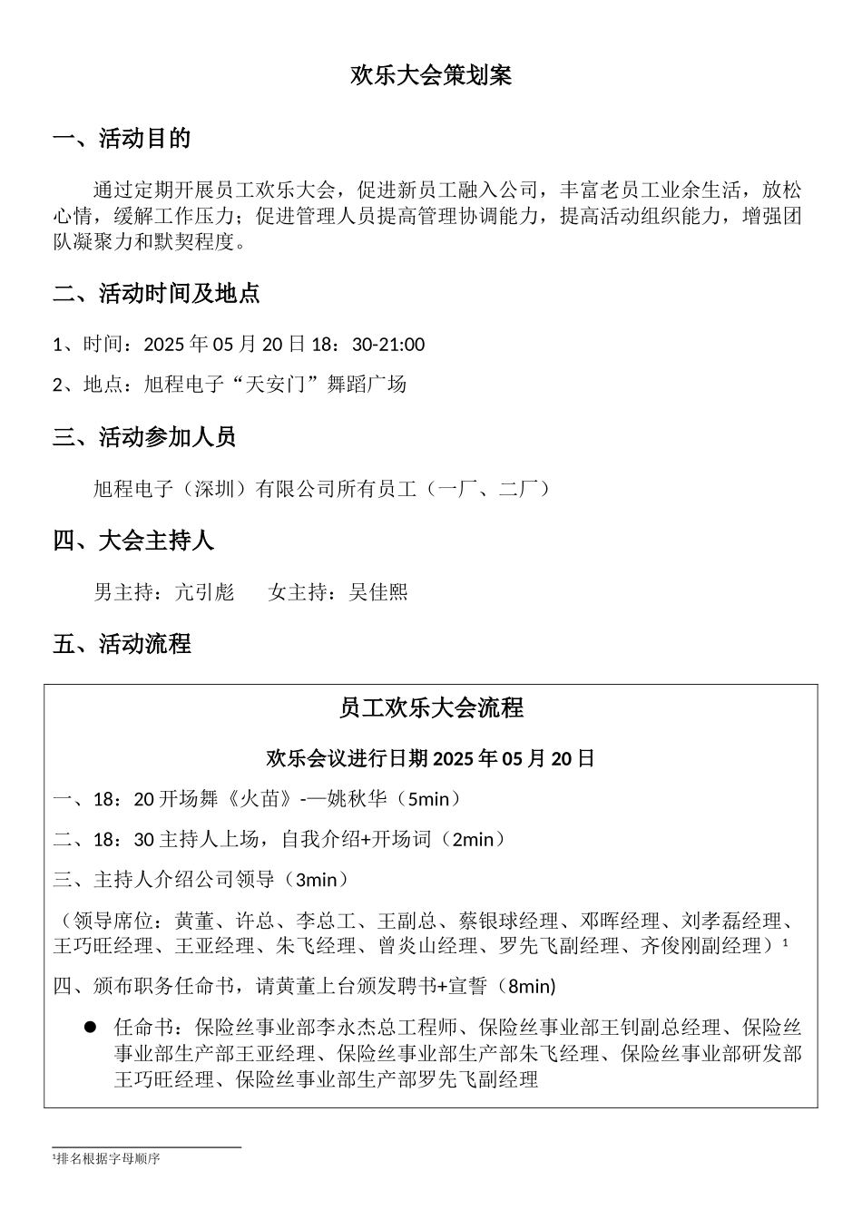 2025.05.20快乐大会策划案_第1页