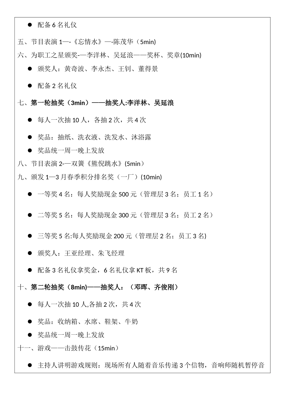 2025.05.20快乐大会策划案_第2页