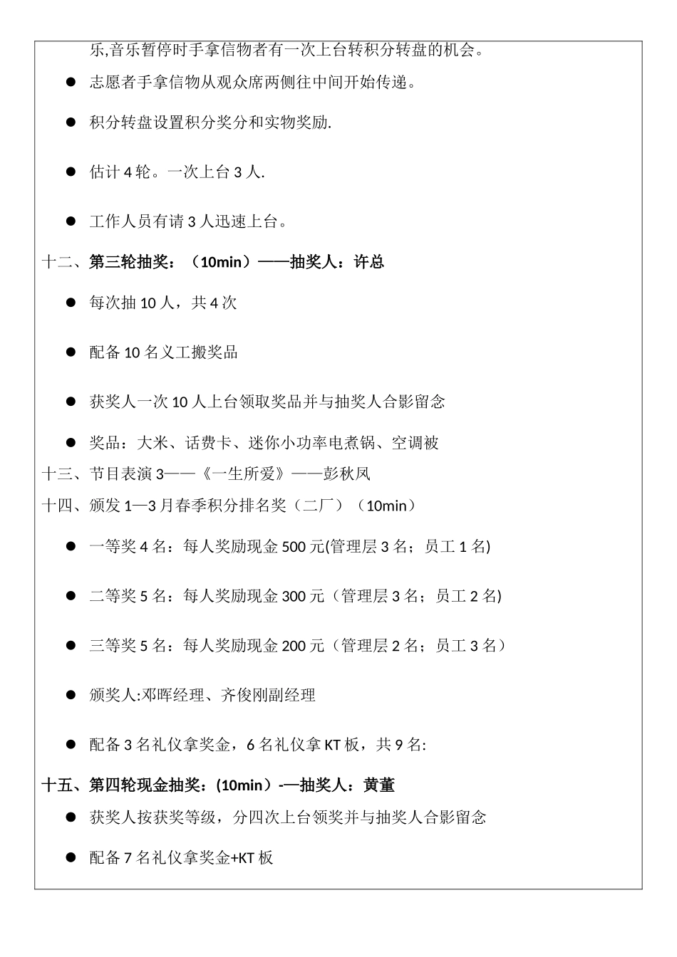 2025.05.20快乐大会策划案_第3页