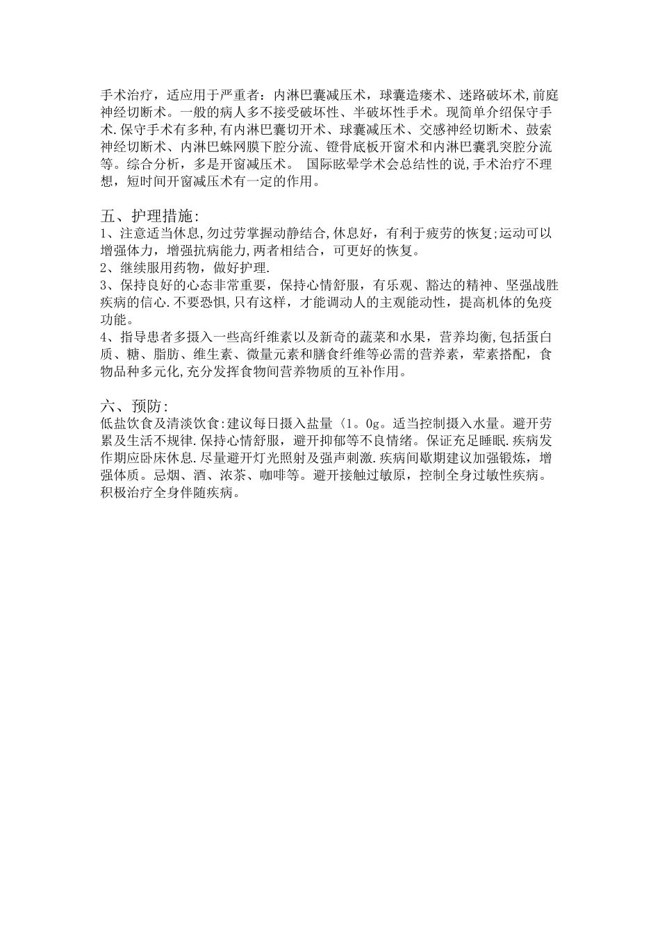 2025.10美尼尔综合症护理_第2页