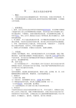 2025.10美尼尔综合症护理