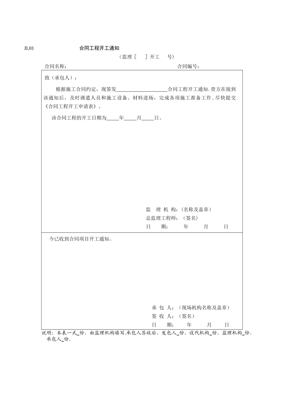 2025.1.30-新规范监理用表_第3页