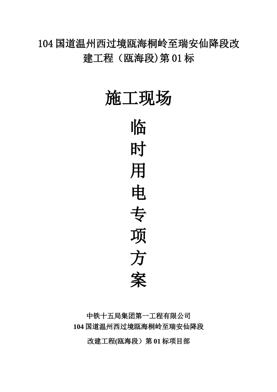 2025.3.26现场临时用电专项方案_第1页