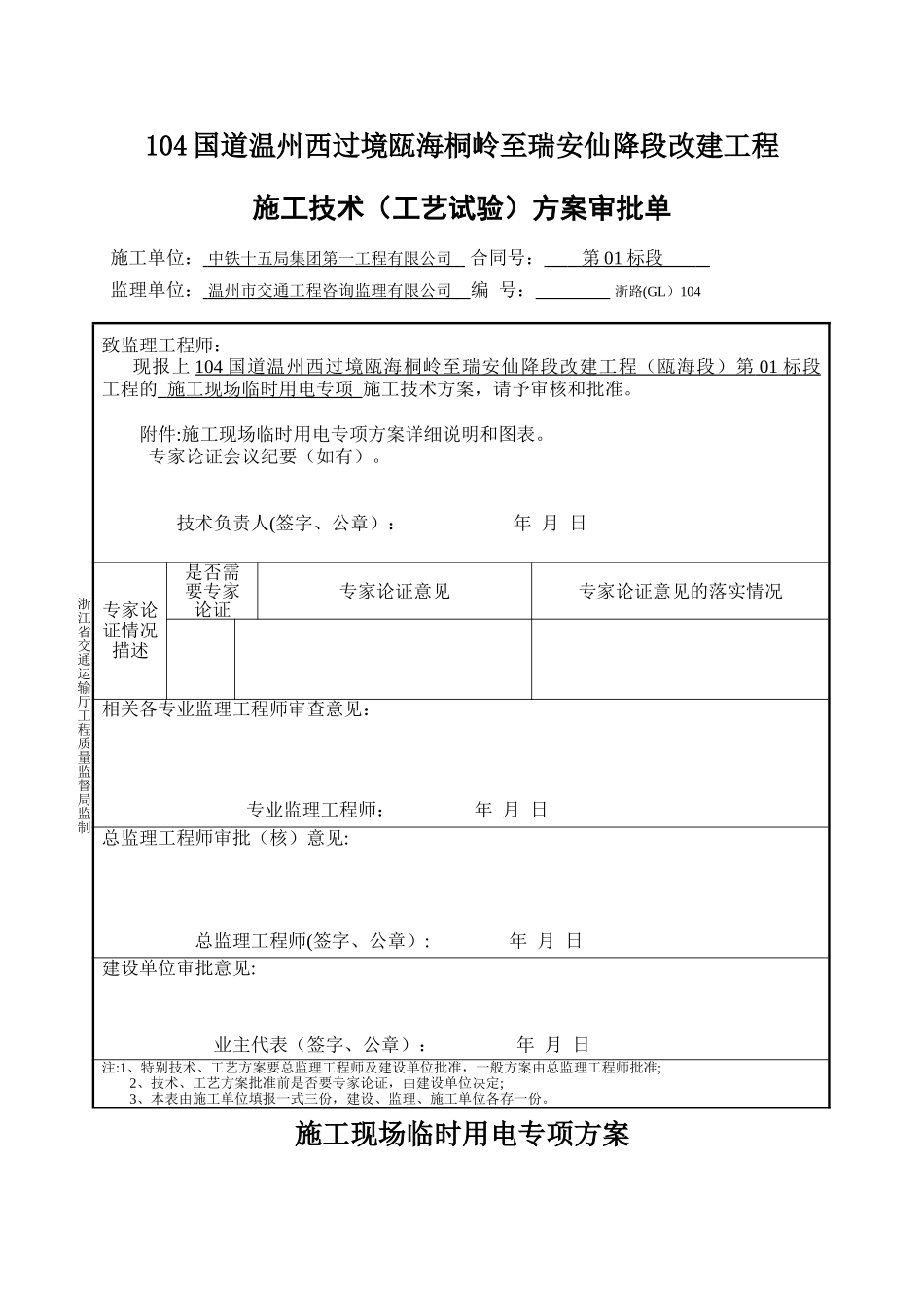 2025.3.26现场临时用电专项方案_第2页