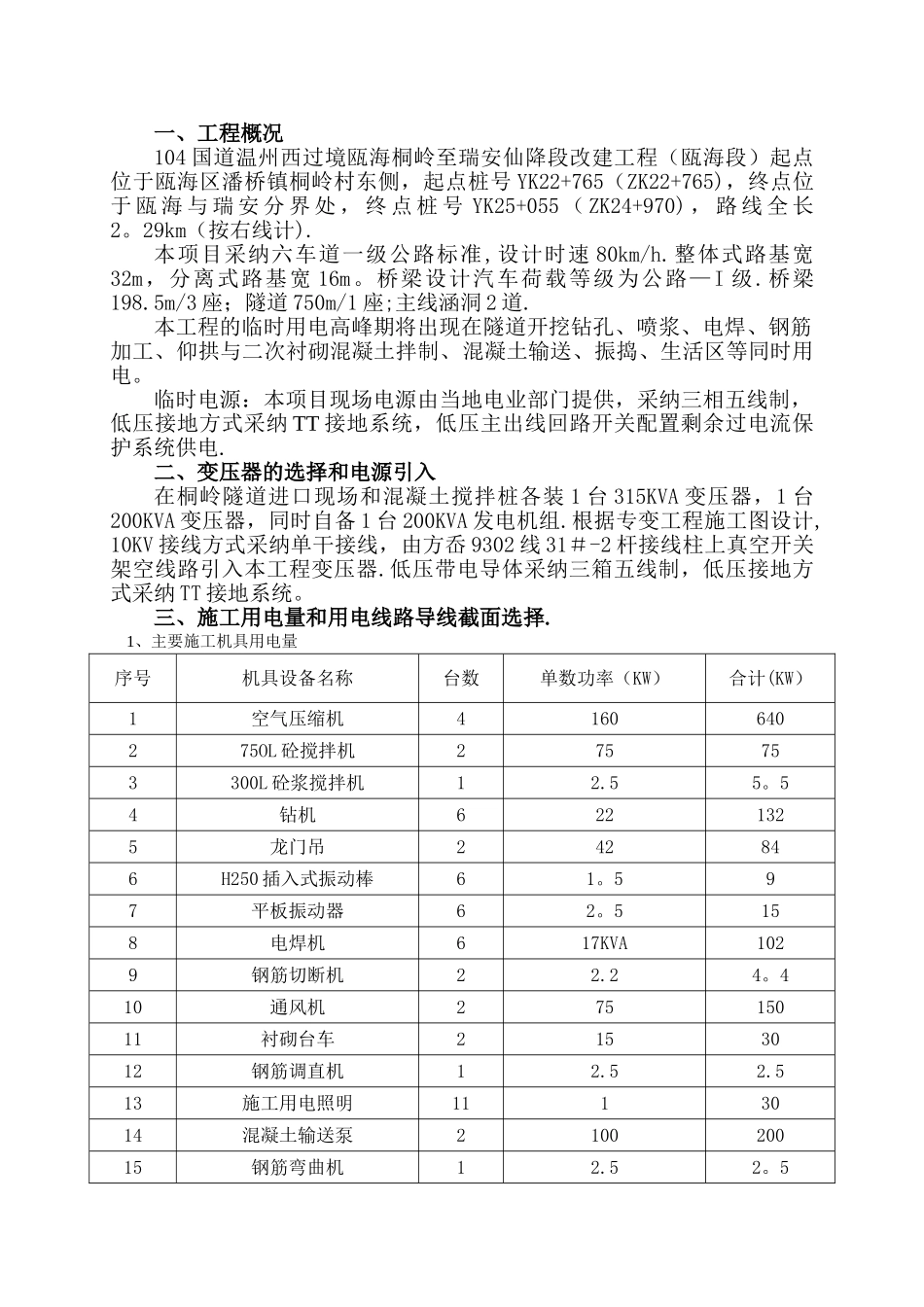 2025.3.26现场临时用电专项方案_第3页