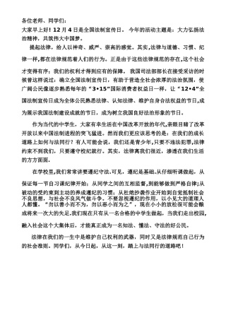 2025.12.2国旗下讲话---法制宣传日
