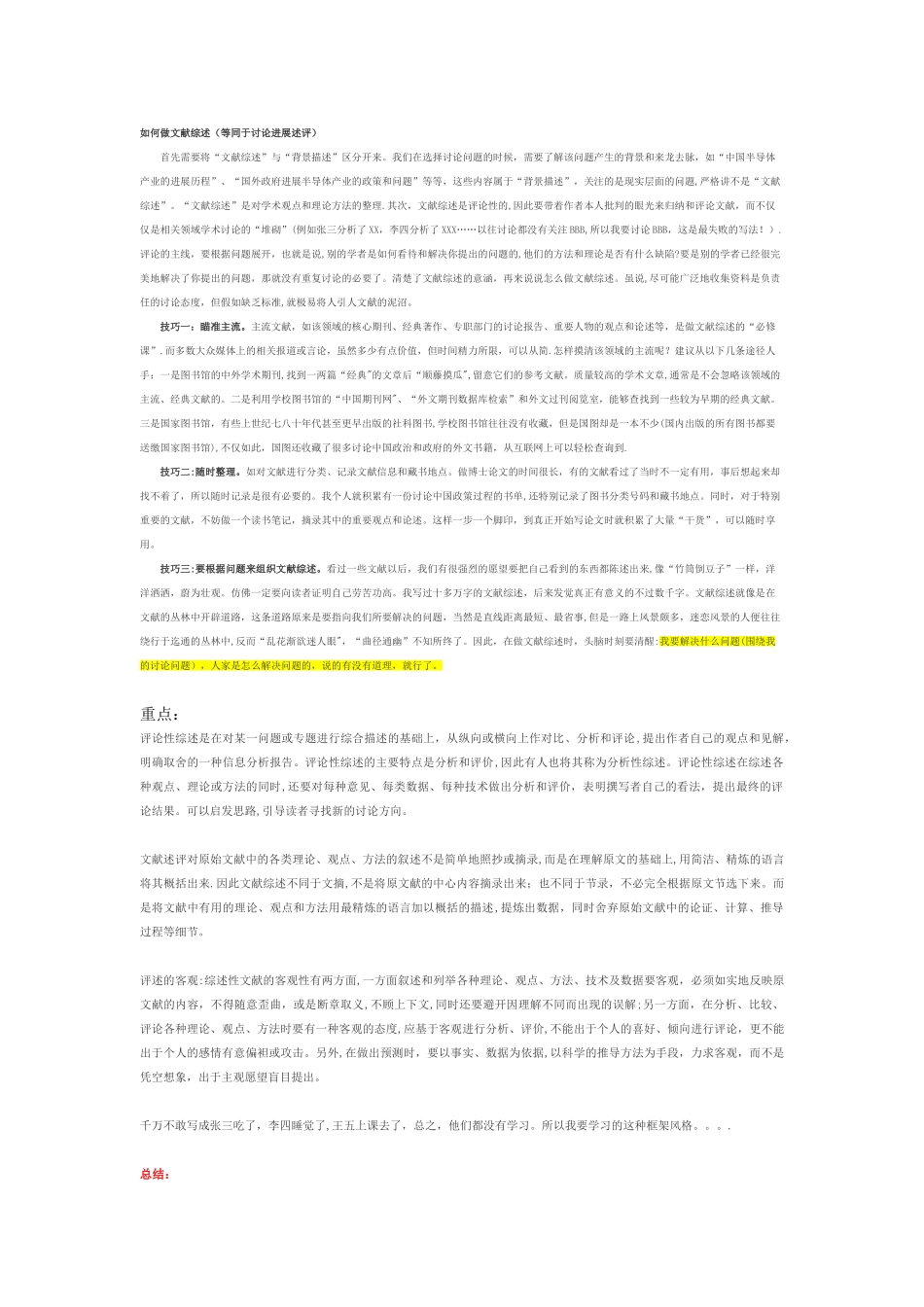 2025.1更新-如何写研究进展述评_第1页