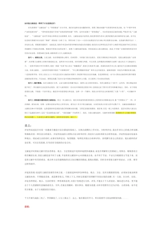 2025.1更新-如何写研究进展述评