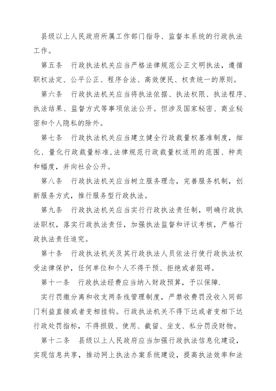 2025.06.29《河南省行政执法条例》_第2页