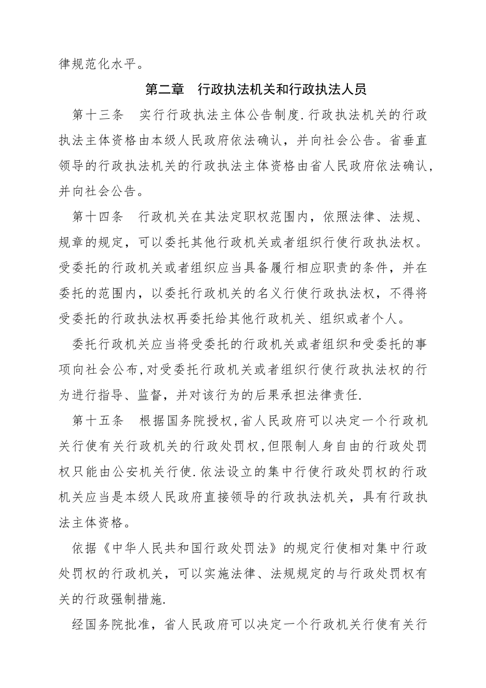 2025.06.29《河南省行政执法条例》_第3页