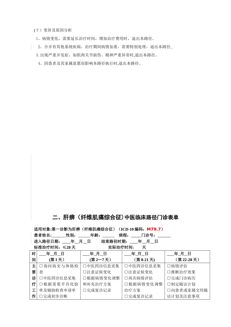 2025.4.29纤维肌痛综合征临床路径及诊疗方案_第3页