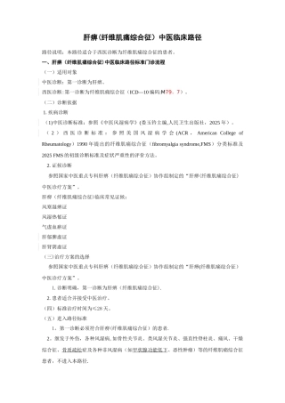 2025.4.29纤维肌痛综合征临床路径及诊疗方案