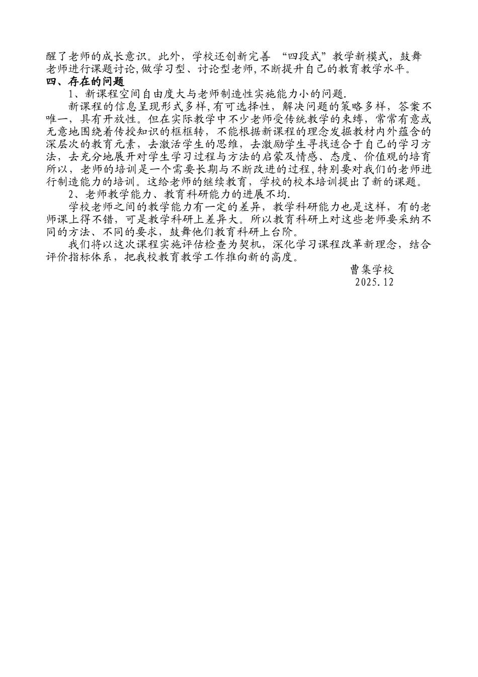 2025.12曹集学校课程实施水平自查报告_第3页