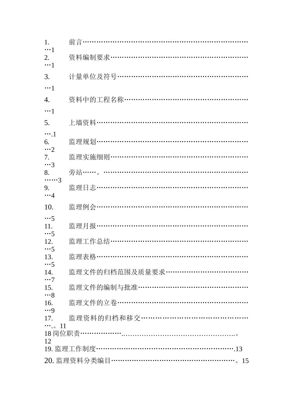 2025.监理资料编制管理办法_第2页