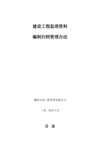 2025.监理资料编制管理办法