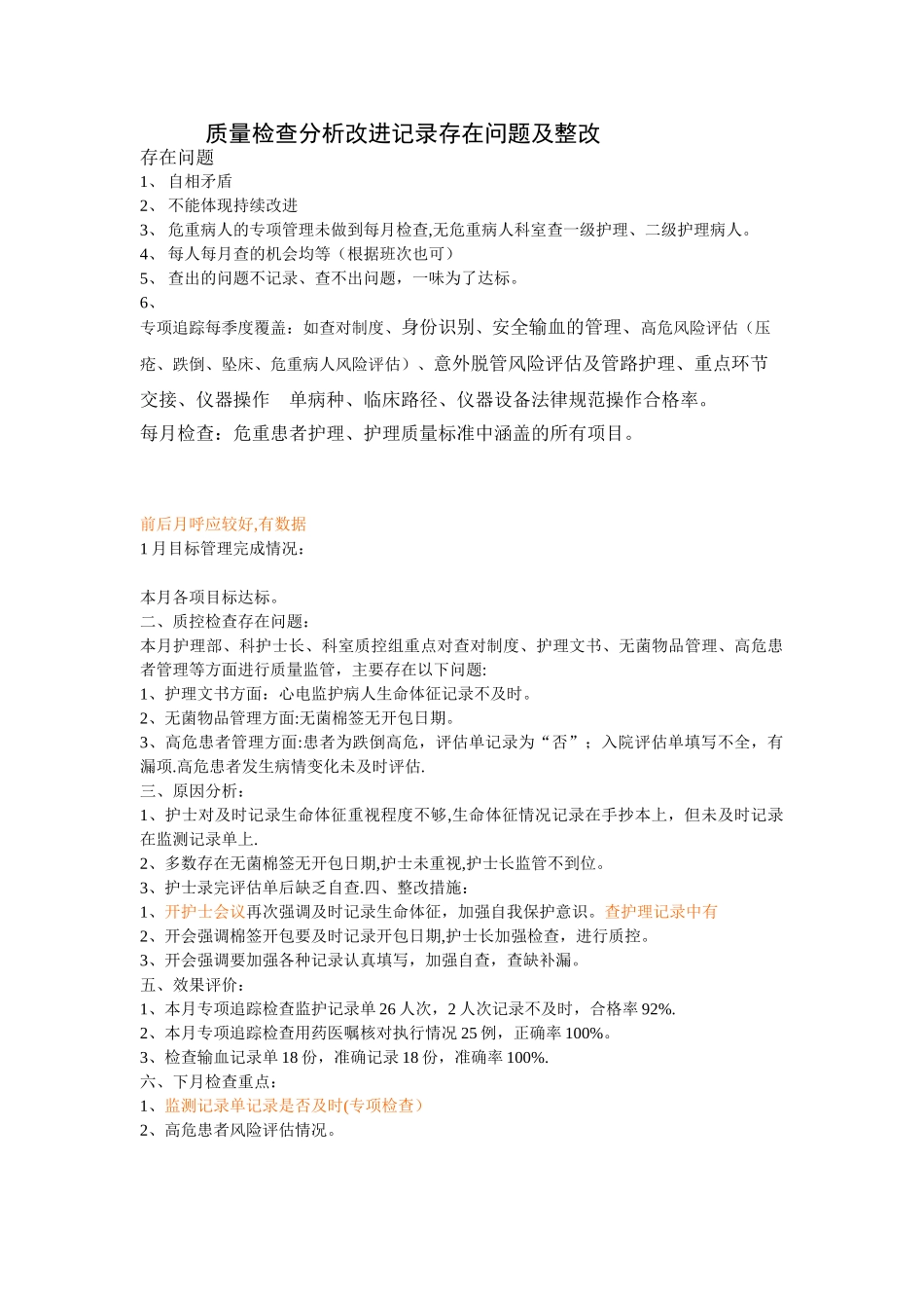 2025.5.28-讲课-护理质量分析_第1页