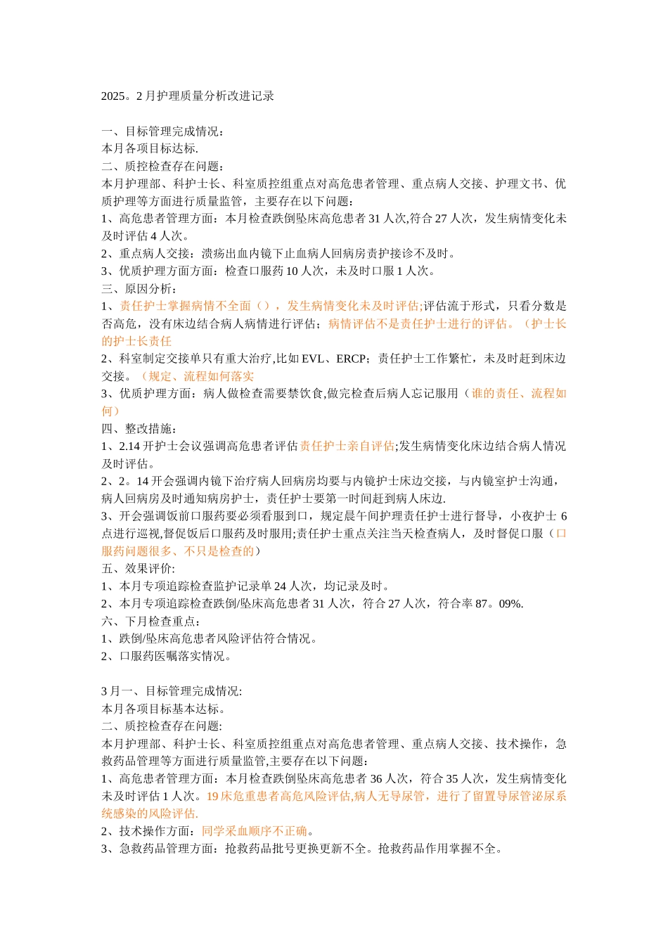 2025.5.28-讲课-护理质量分析_第2页