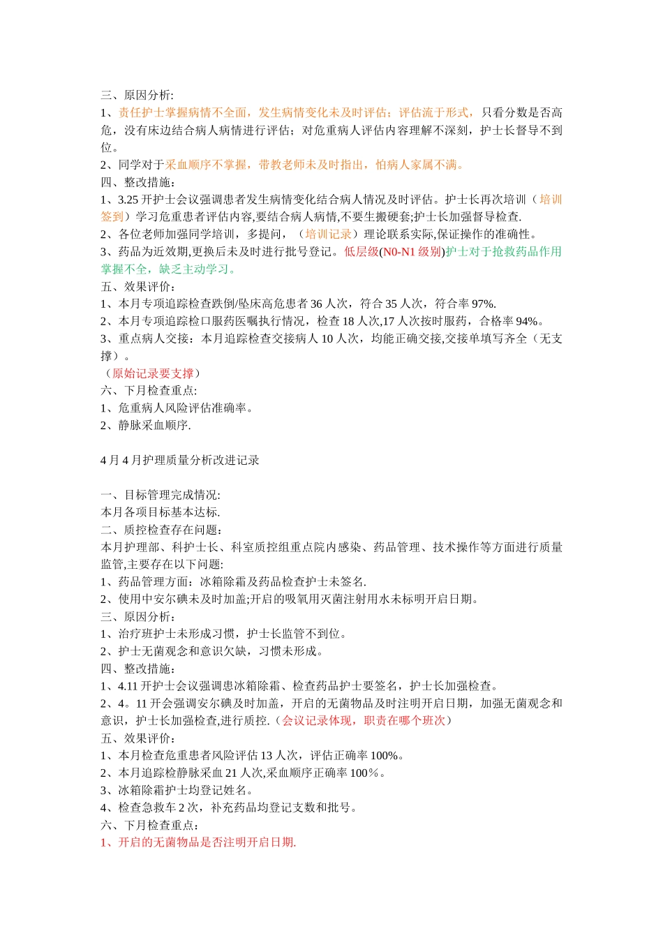 2025.5.28-讲课-护理质量分析_第3页