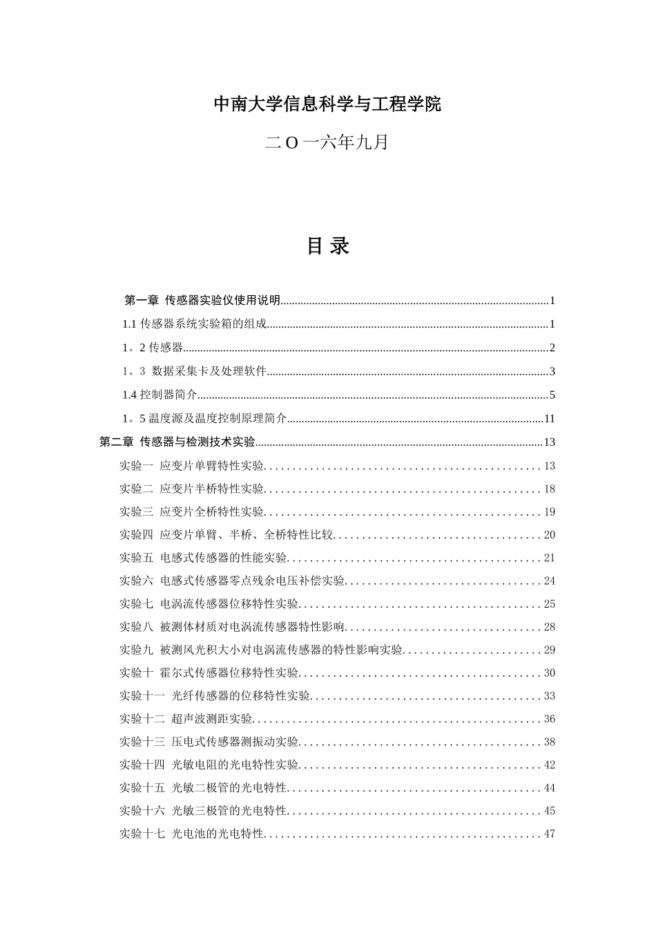 2025.9.26传感与检测技术实验指导书_第2页
