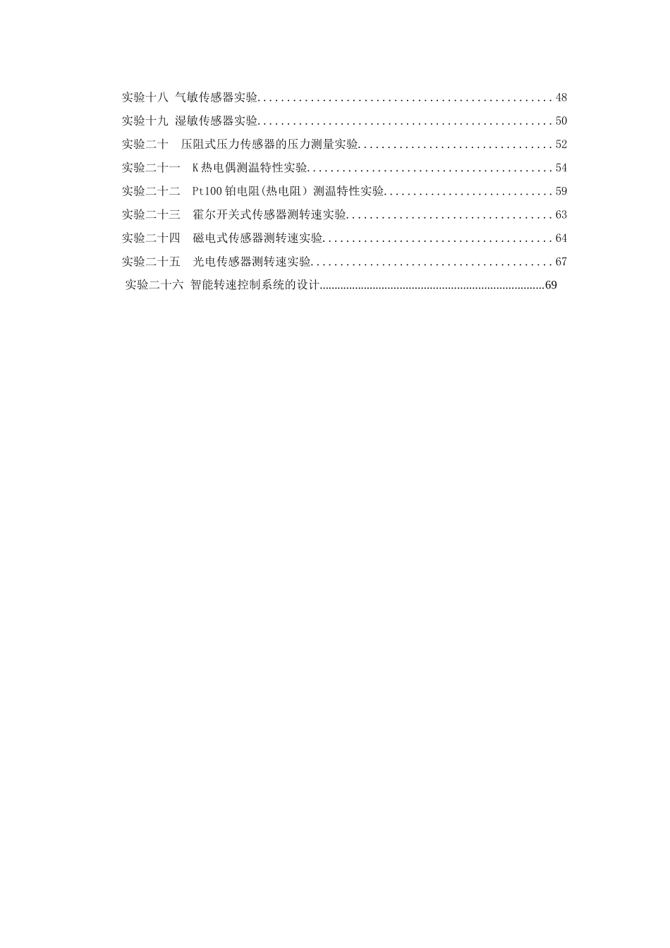 2025.9.26传感与检测技术实验指导书_第3页