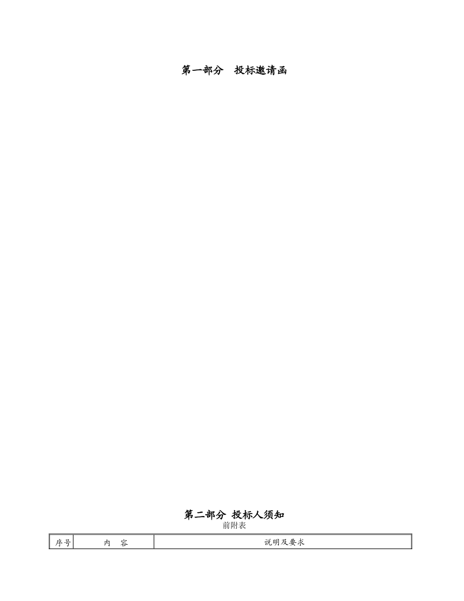 20250108物业服务招标文件最新版_第3页