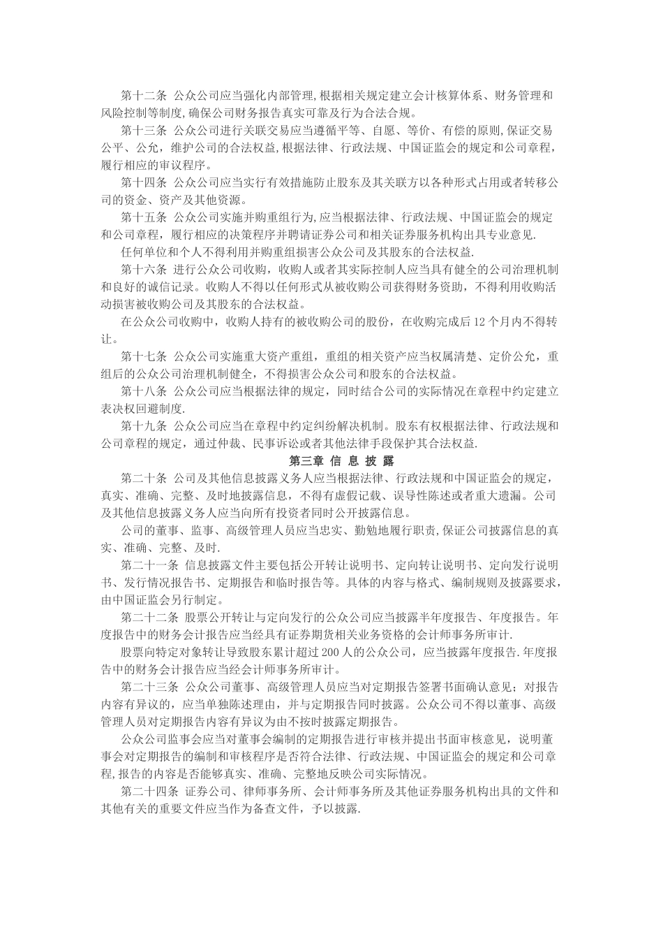 20250101非上市公众公司监督管理办法_第2页