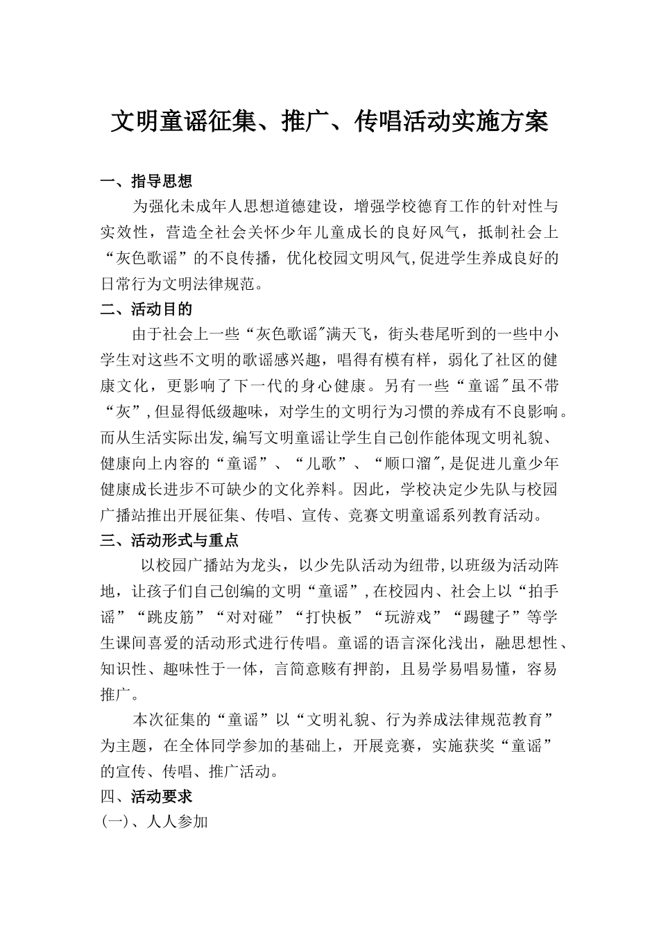 2025.童谣征集、推广、传唱活动方案、总结_第1页