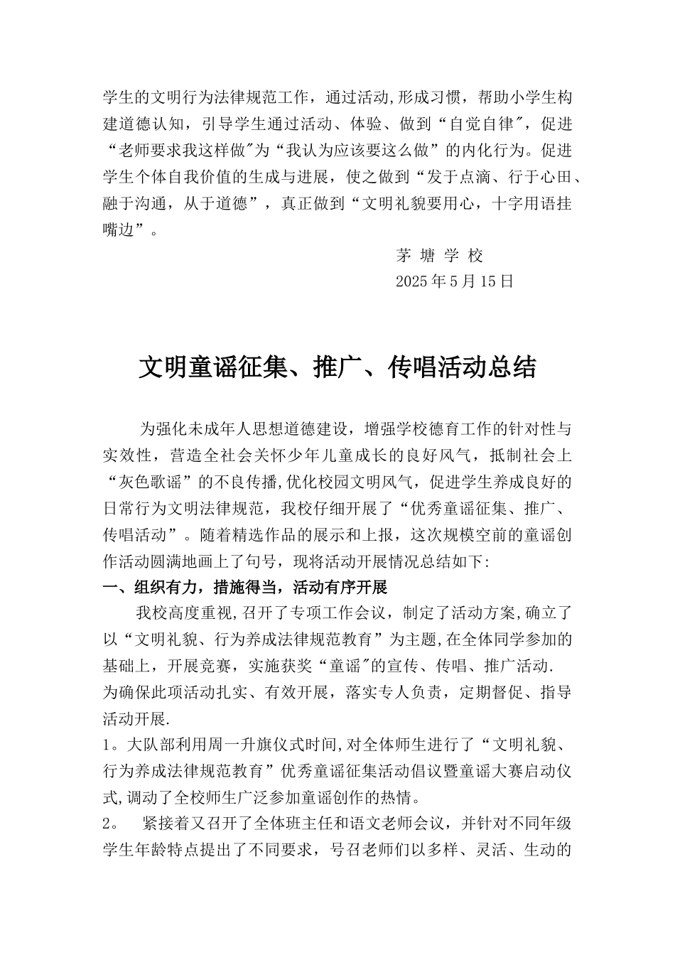 2025.童谣征集、推广、传唱活动方案、总结_第3页