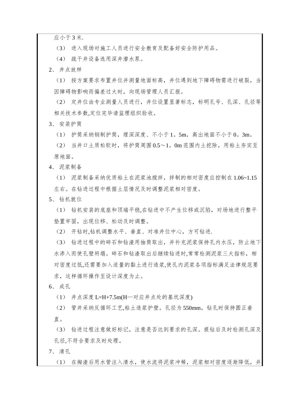 2025.7.30管井降水技术交底_第2页