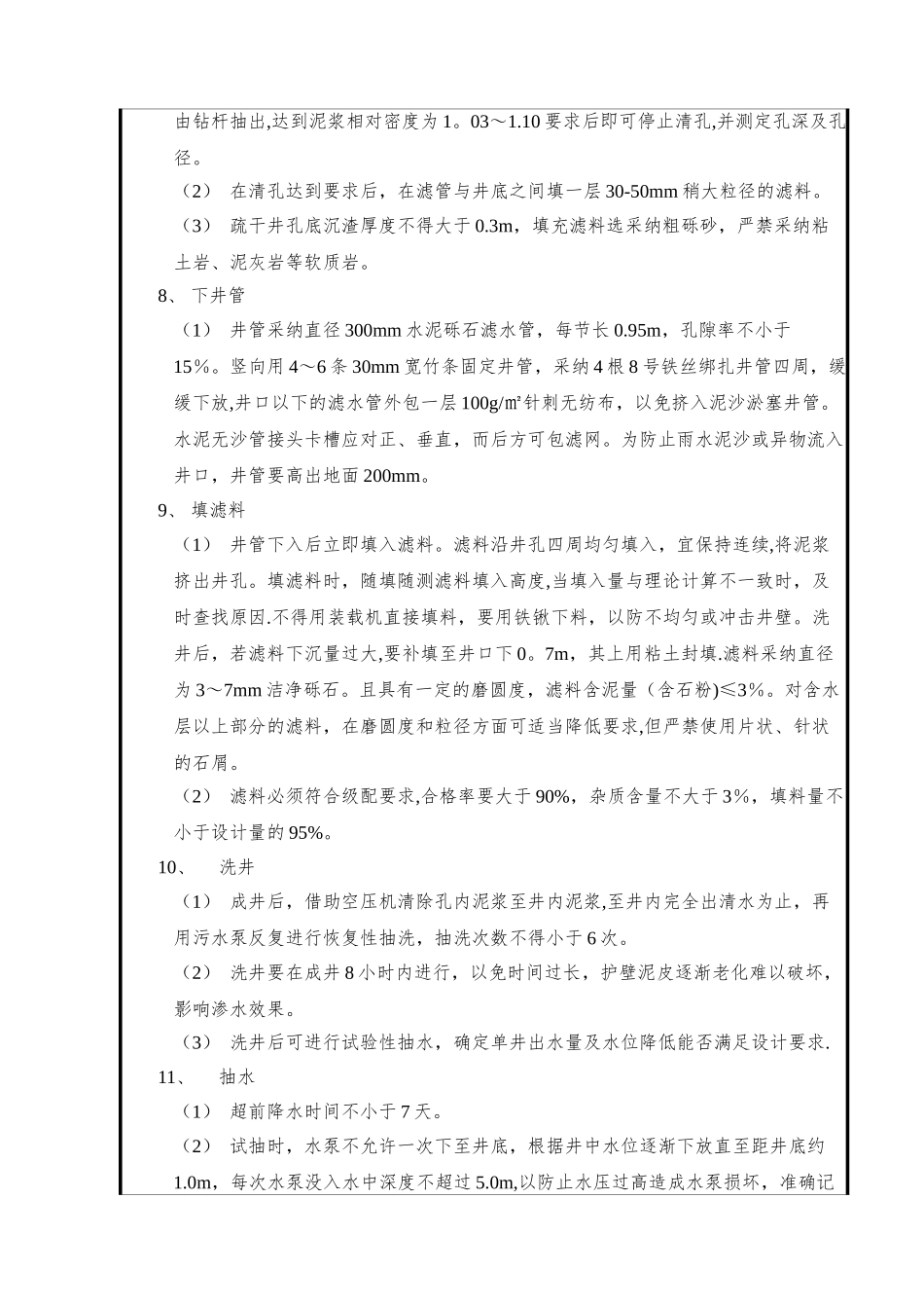 2025.7.30管井降水技术交底_第3页