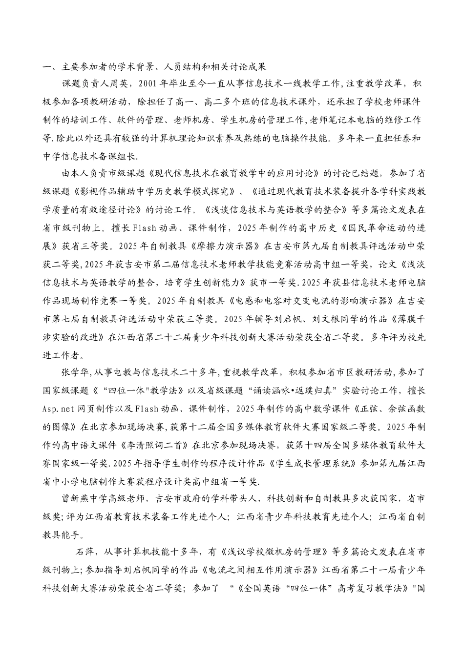 202504250314517359主要参加者的学术背景_第1页