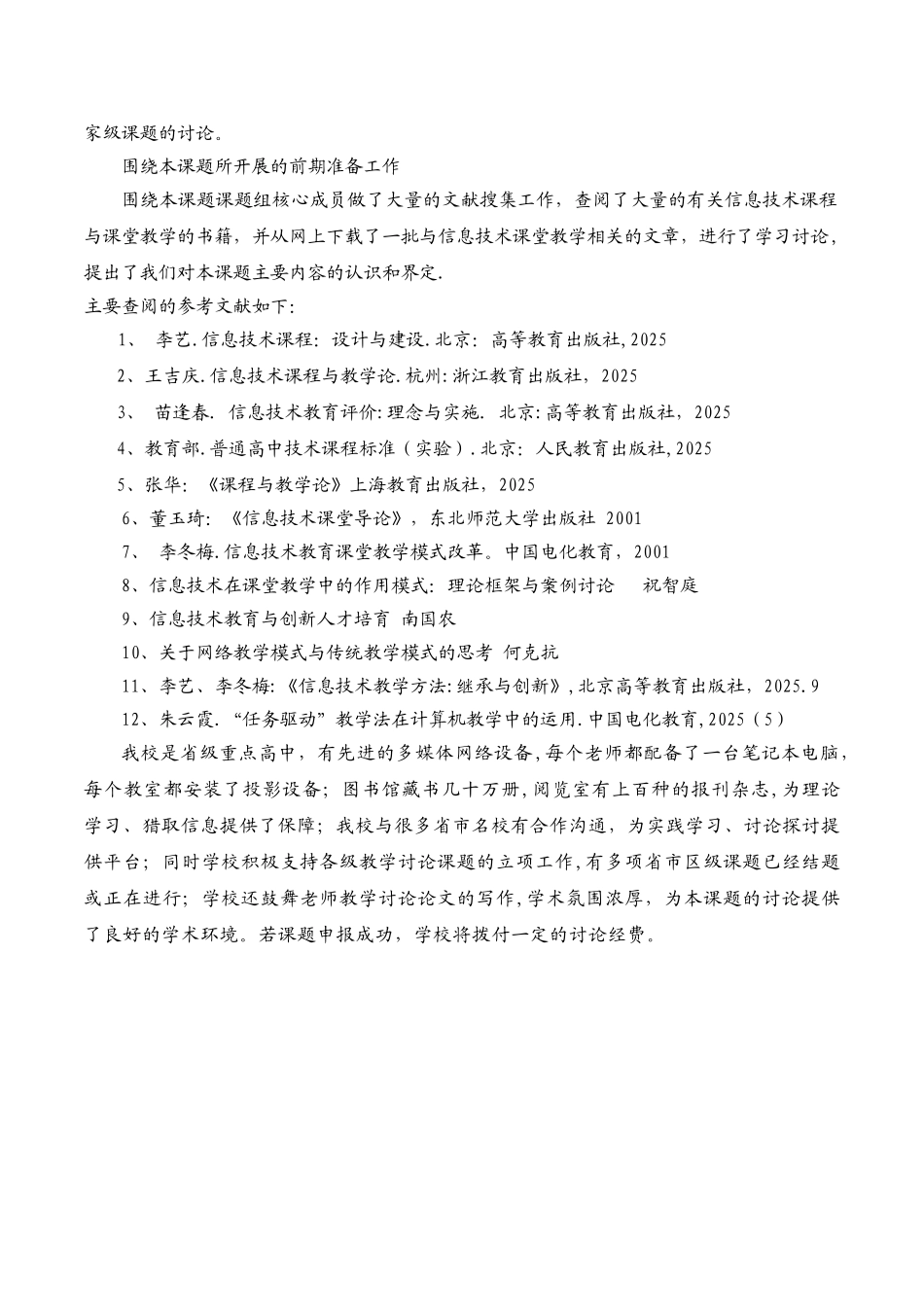 202504250314517359主要参加者的学术背景_第2页