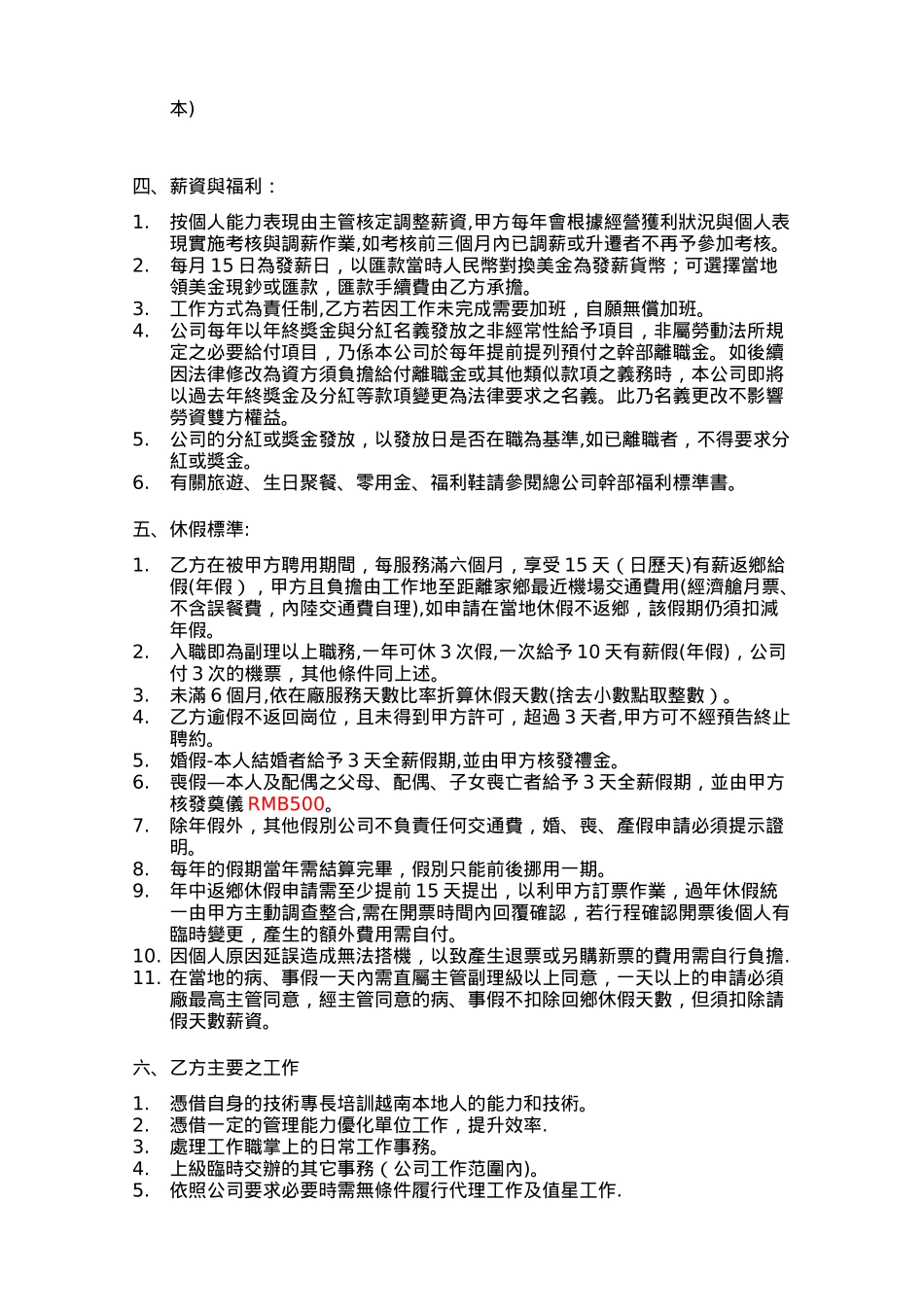 20250413海外合同-试用期_第2页