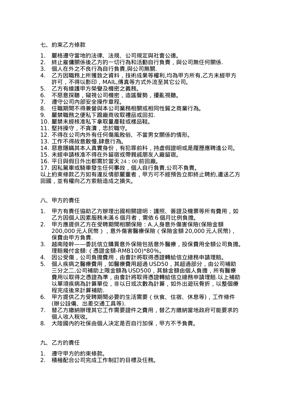 20250413海外合同-试用期_第3页