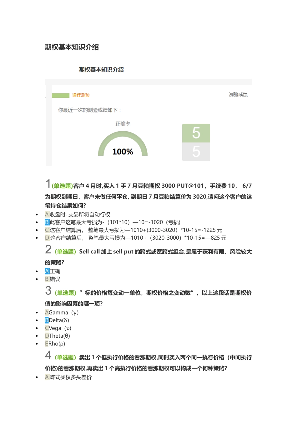 20250719后续培训-期权基本知识介绍_第1页